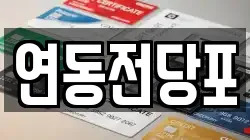 연동전당포