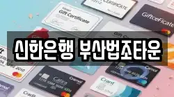 신한은행 부산법조타운