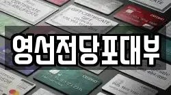 영선전당포대부