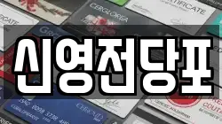신영전당포