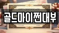 부산광역시 영도구 대평동1가 전당포, 상품권판매, 상품권매매, 환전