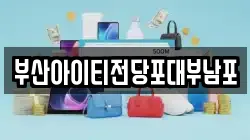부산아이티전당포대부남포