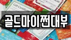 부산광역시 영도구 봉래동3가 전당포, 상품권판매, 상품권매매, 환전