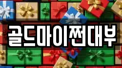 부산광역시 영도구 봉래동5가 전당포, 상품권판매, 상품권매매, 환전