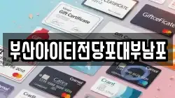 부산아이티전당포대부남포