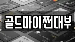 부산광역시 영도구 신선동2가 전당포, 상품권판매, 상품권매매, 환전