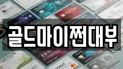부산광역시 영도구 신선동3가 전당포, 상품권판매, 상품권매매, 환전