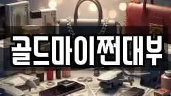 부산광역시 영도구 영선동2가 전당포, 상품권판매, 상품권매매, 환전
