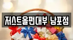 저스트올펀대부 남포점