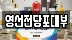 영선전당포대부