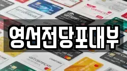 영선전당포대부