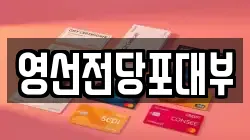 영선전당포대부