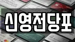 신영전당포