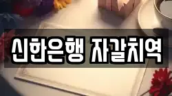 신한은행 자갈치역