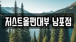 부산광역시 중구 대창동1가 전당포, 상품권판매, 상품권매매, 환전