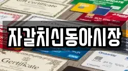 자갈치신동아시장