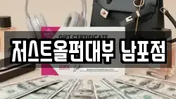 부산광역시 중구 대청동1가 전당포, 상품권판매, 상품권매매, 환전