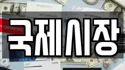 국제시장