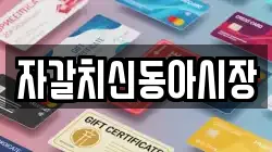 자갈치신동아시장