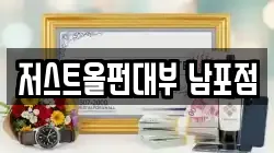 부산광역시 중구 대청동4가 전당포, 상품권판매, 상품권매매, 환전