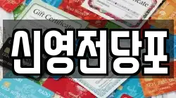 신영전당포
