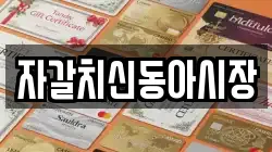 자갈치신동아시장