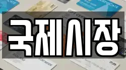 국제시장