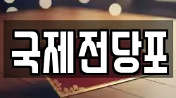 부산광역시 중구 부평동1가 전당포, 상품권판매, 상품권매매, 환전