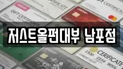 저스트올펀대부 남포점