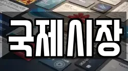 국제시장