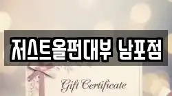 부산광역시 중구 부평동3가 전당포, 상품권판매, 상품권매매, 환전