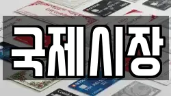국제시장