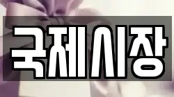 국제시장