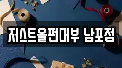부산광역시 중구 신창동4가 전당포, 상품권판매, 상품권매매, 환전