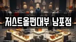 부산광역시 중구 전당포, 상품권판매, 상품권매매, 환전