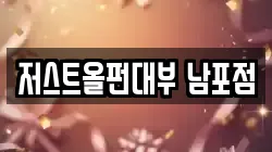 부산광역시 중구 중앙동2가 전당포, 상품권판매, 상품권매매, 환전