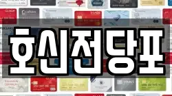 부산광역시 중구 중앙동4가 전당포, 상품권판매, 상품권매매, 환전