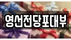 영선전당포대부