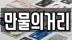 만물의거리