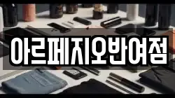 아르페지오반여점