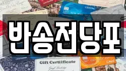 부산광역시 해운대구 석대동 전당포, 상품권판매, 상품권매매, 환전