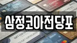 부산광역시 해운대구 송정동 전당포, 상품권판매, 상품권매매, 환전