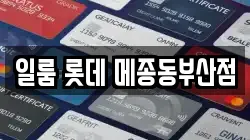 일룸 롯데 메종동부산점