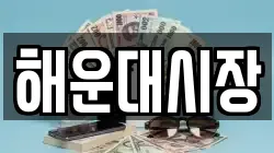해운대시장