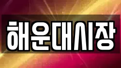 해운대시장