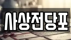 사상전당포