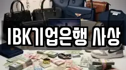IBK기업은행 사상