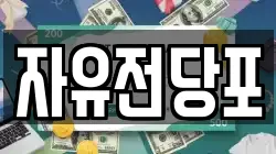 부산 강서구 송정동 전당포, 상품권판매, 상품권매매, 환전