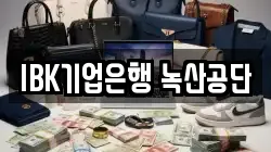 IBK기업은행 녹산공단