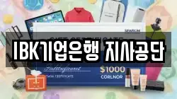 IBK기업은행 지사공단